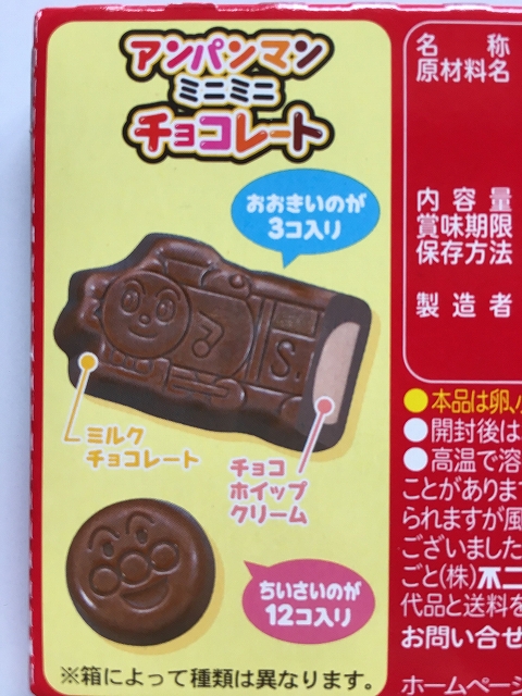 ANPANMAN MINI MINI CHOCOLATE#アンパンマンミニミニチョコレート